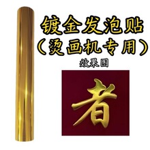 批发锦旗发泡贴镀金闪金发泡贴金厂家直销自粘旗杆
