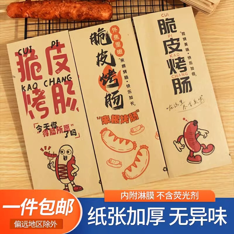 Crispy Grilled Sausage Paper Bag Starch Sausage Packaging Bag Disposable Kraft Paper Oil-Proof Packaging Bag Ready-Made Custom Logo Crispy Grilled Sausage Paper Bag Starch Sausage Packaging Bag Disposable Kraft Paper Oil-Proof Packaging Bag Ready-Made Custom Logo