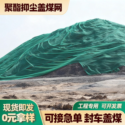 聚酯抑尘盖煤网 绿色加密绿化覆盖网 厂家批发建筑工地防尘盖土网|ru