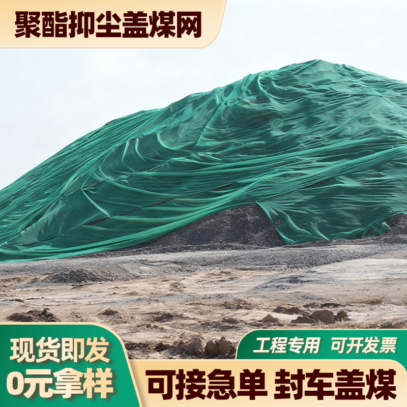 聚酯抑尘盖煤网 绿色加密绿化覆盖网 厂家批发建筑工地防尘盖土网|ru