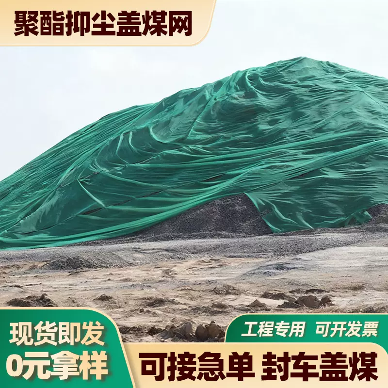 聚酯抑尘盖煤网 绿色加密绿化覆盖网 厂家批发建筑工地防尘盖土网