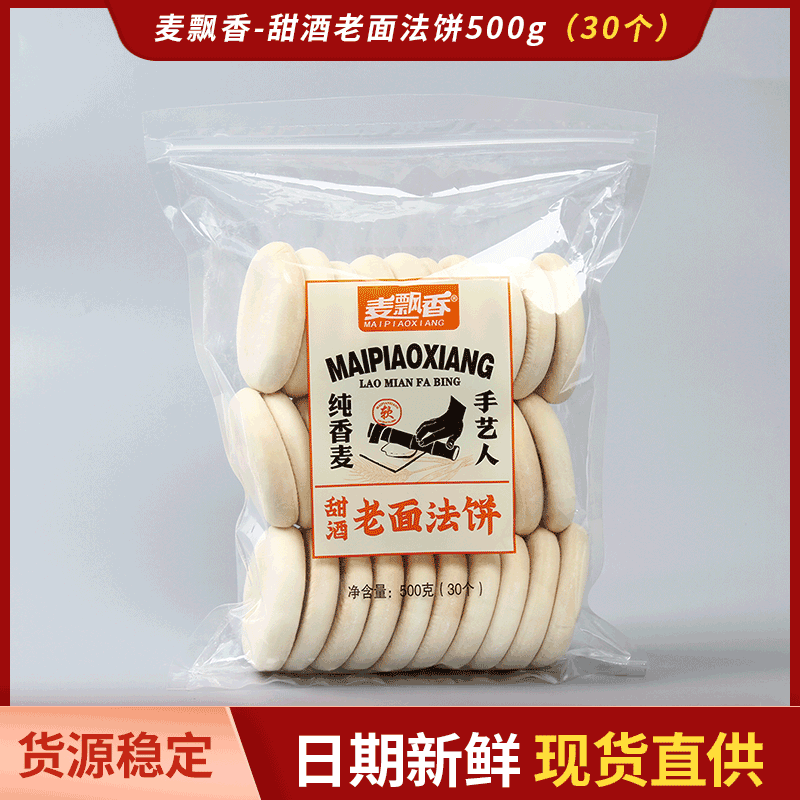 麦飘香甜酒老面法饼500g袋装30个湖南传统发酵早外饼干糕点心