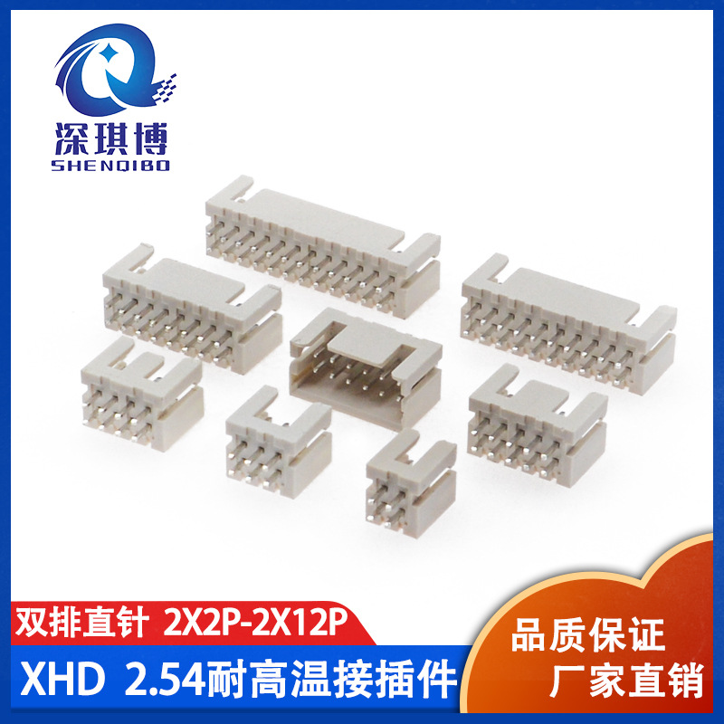 XHD2.54mm双排直插式米色 180度双排直针连接器 接插件2*2耐高温