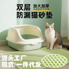 工厂一件代发双层加大加厚猫砂垫防抓耐磨宠物垫防带出控砂垫批发
