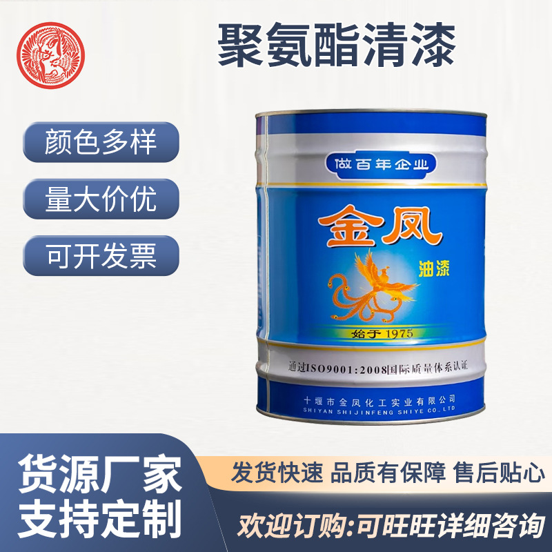 金凤聚氨酯清漆透明装修可用无毒木材建材表面防水防腐高透清油漆