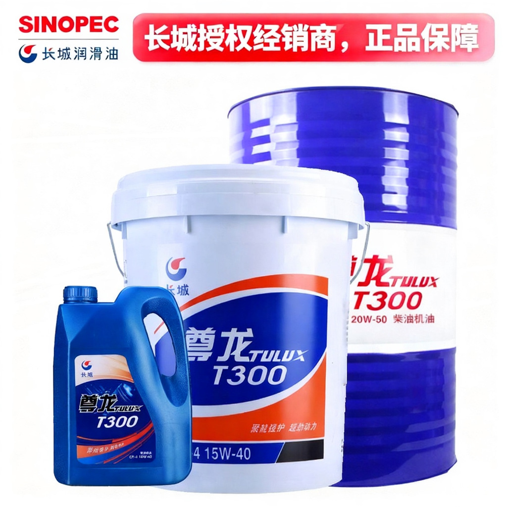 长城尊龙 T300 柴油机油 CF-4 15W-40 16kg 车用货车通用