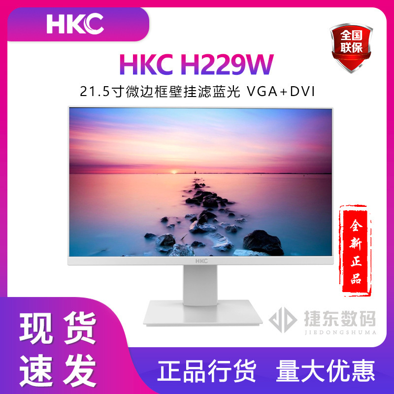 HKC H229W White 21.5 inch micro frame wall filter blue light commercial computer monitor factory machinery