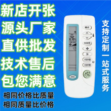 日盛三星通用型空调遥控器适用于三星遥控器柜挂式中央空调机