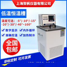 低温恒温槽系电热恒温水槽GJD低温水槽恒温循环水浴箱GDH0506