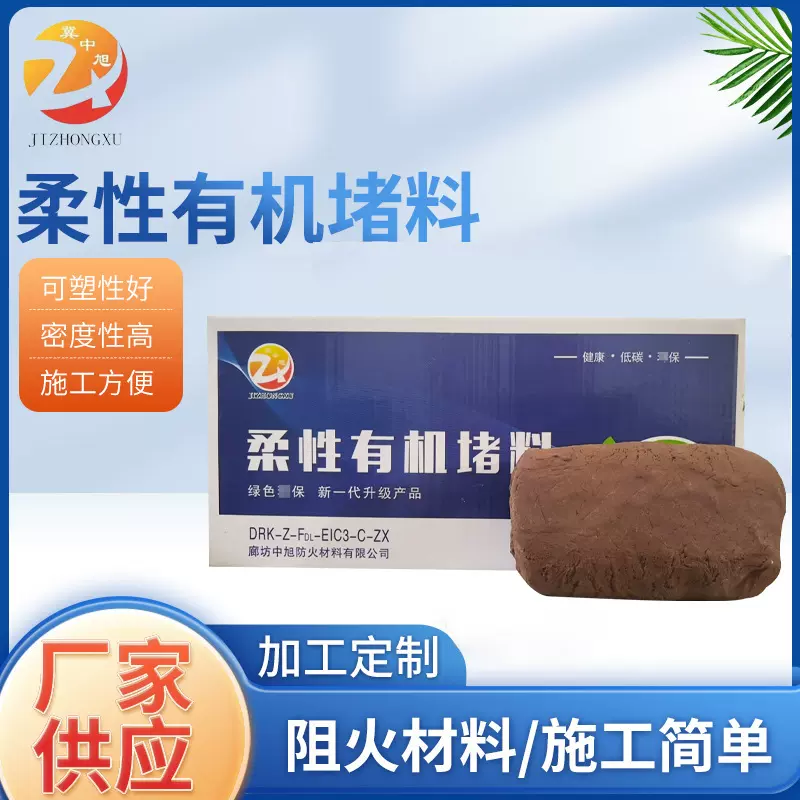 柔性有机堵料电缆封堵防火泥绝缘阻燃防爆胶泥防火速固耐高温