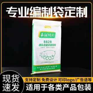 覆膜编织袋双层套内膜猪饲料包装袋防水防潮塑料蛇皮袋子定制logo