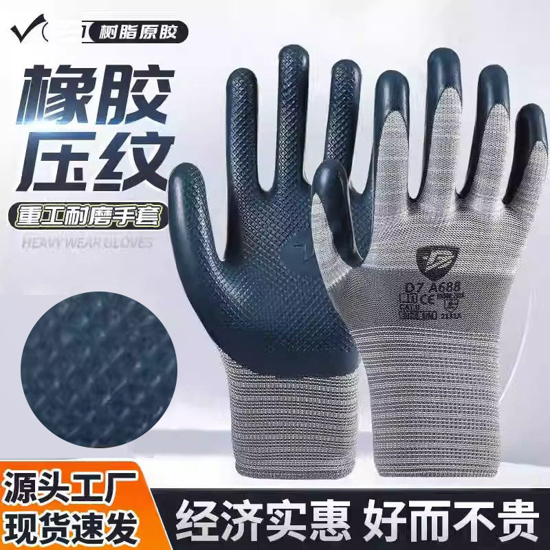新款迪柒D7压纹耐磨劳保手套舒适柔软透气建筑手套厂家批发