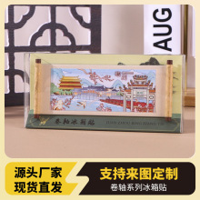 卷轴款冰箱贴厂家直销木质轴旅游纪念地定制创意创意定制
