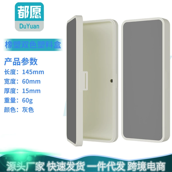 Gray rubber and plastic two-color plastic box