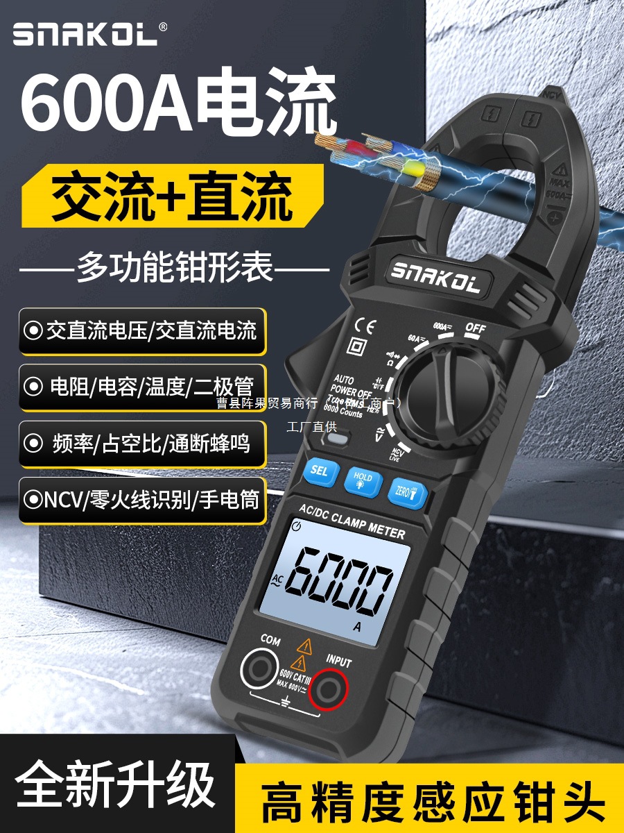 斯耐科SK-203交直流电流钳形表万用表高精度多功能钳型电流表阵果