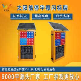 智能高速应急告警装置 停字警示爆闪灯 红蓝爆闪”停“字标牌