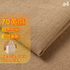 黄麻面料;亚麻面料;其他混纺面料