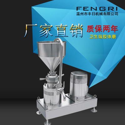 卫生级胶体磨 不锈钢胶体磨 304材质|ms