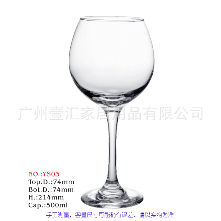 구형 와인잔 약 500ml - YS03 (48개 단위로 주문해주세요)