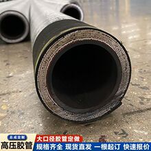 大口径胶管高压胶管耐油管橡胶管液压油管蒸汽胶管高压胶管总成