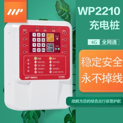 电动车自行车商用10路电瓶车充电桩刷卡4g扫码支付智能快速充电站|ms