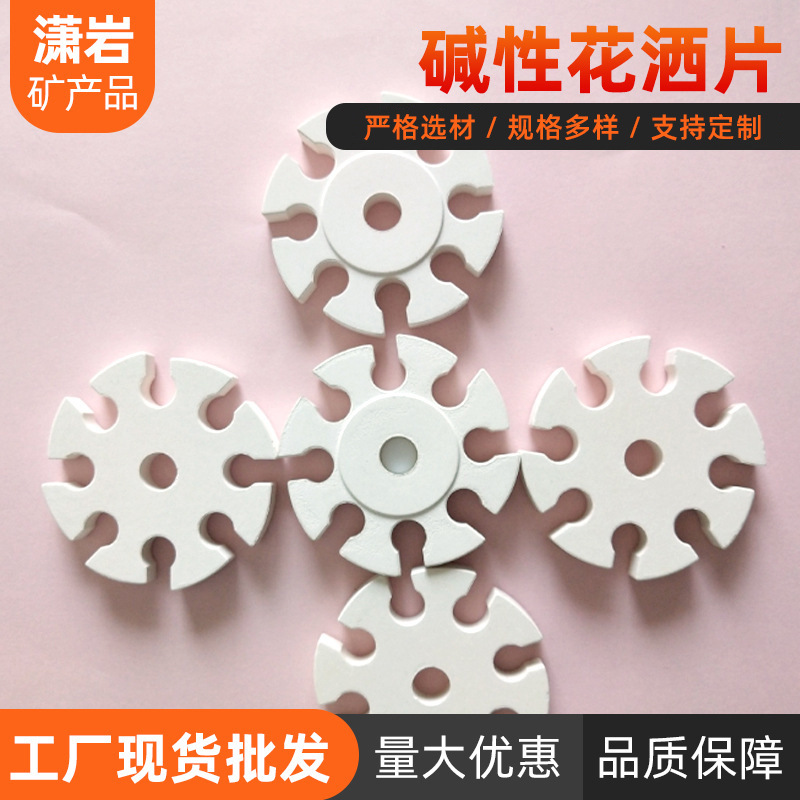 碱性能量片50mm白色花洒片脚底按摩异形碱性花洒片异形负离子片