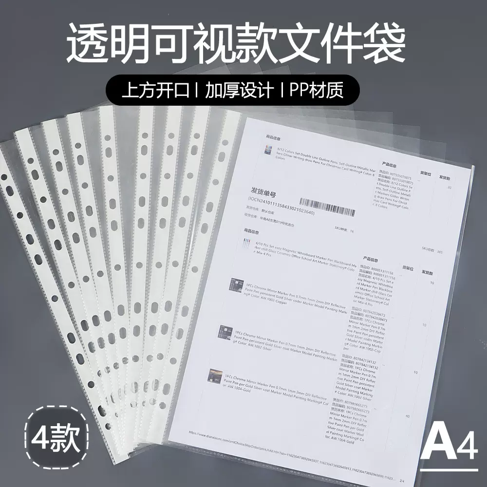 11孔文件袋 a4保护膜透明文件袋快劳夹打孔插页袋塑料活页资料袋