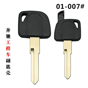Suitable for Mercedes-Benz truck auxiliary key engineering car spare key embryo chip key shell old truck key