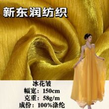 欧根纱冰花皱58g 闪光亮丝褶皱泡泡薄纱 防晒演出服汉服女装料子
