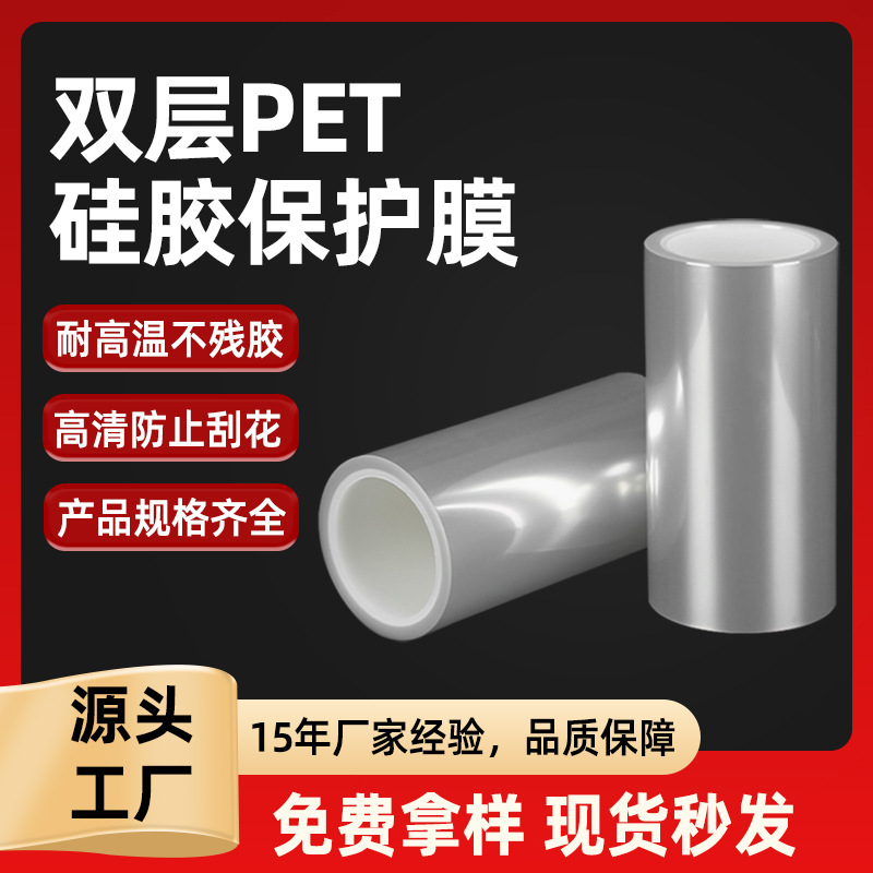 Spot Double-Layer Pet Silicone Protective Film Screen Cover Pet Anti-Scratch Protective Film Screen Self-Adhesive Protective Film