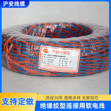 滬安電纜 雙絞線銅芯花線阻燃耐火消防用線RVS 2*1.0 1.5 2.5平方