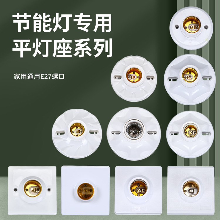 e27螺口86型明装陶瓷灯座加厚圆形平灯头塑料罗口灯座陶瓷内胆