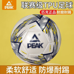 正品官方匹克足球4号5号儿童小学生中考专用比赛训练球