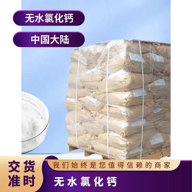 昌辰化工 无水氯化钙批发 用于制造钙盐 制冷剂质量保障