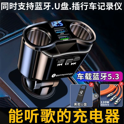 Car Charger One to Three with Mp3 Bluetooth Player Cigarette Lighter Conversion Plug USB Universal Fast Charging Car