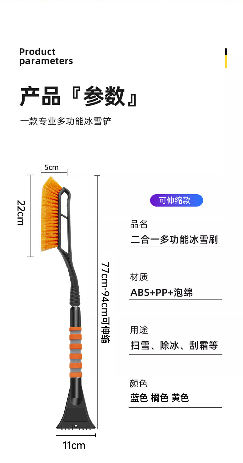 Car snow shovel retractable snow shovel winter snow cleaning brush portable multifunctional detachable car snow shovel