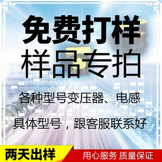 定制变压器 高频变压器 工字电感 共模电感