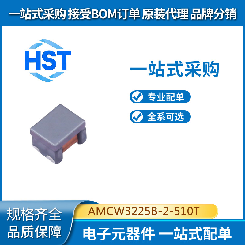AMCW3225B-2-510T全新原装Sunlord(顺络)两路1210共模滤波器