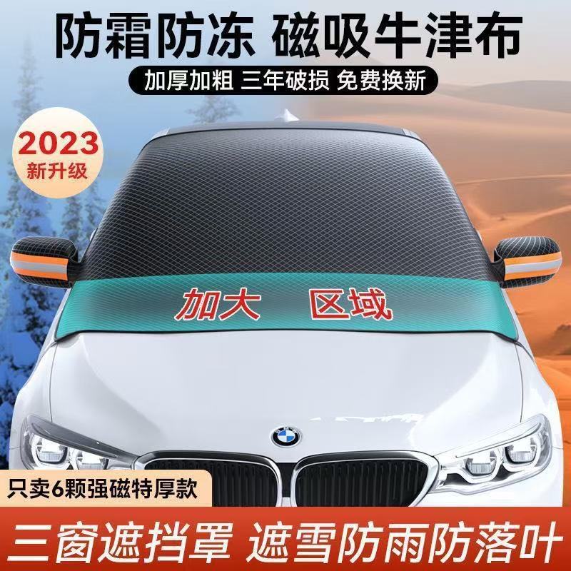 汽车磁吸雪挡加厚镀铝遮雪挡冬季前挡风玻璃防雪防冻磁吸半罩车衣|undefined