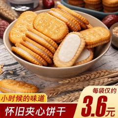 古いサンドイッチクッキー500g全箱バラ8090後レトロなスナック朝食クリームクッキー