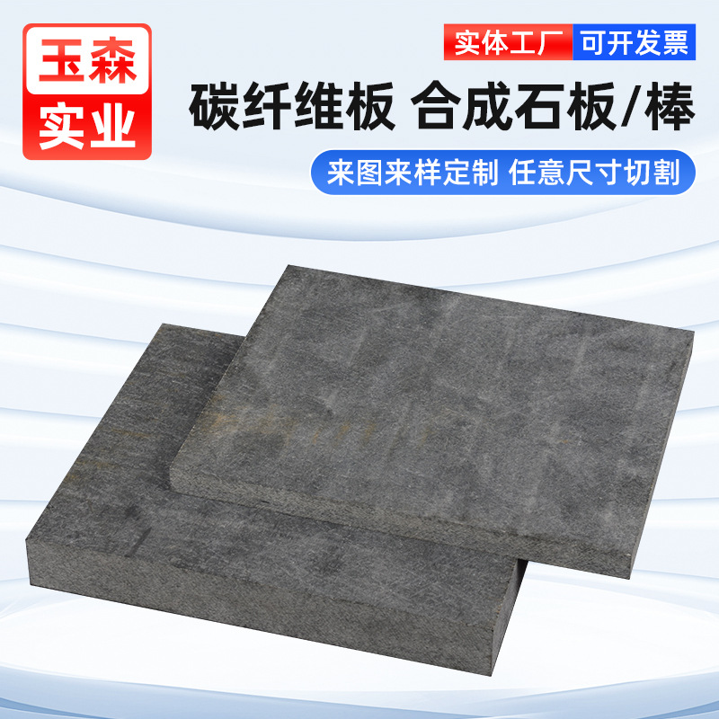 定制合成石板蓝黑灰色绝缘治具回流焊波峰焊高强度碳纤维板隔热板