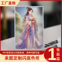 PET亚克力色纸签绘板来图定制动漫卡通二次元周边镭射双闪色纸