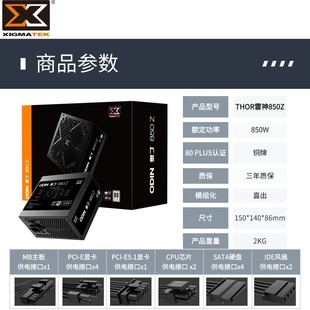 XIGMATEKxԴThor() 850Z 850W 80PLUS~Դ̨ʽX