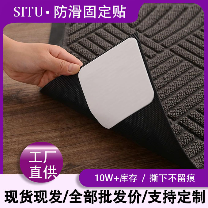 Special Adhesive Pads for Carpets and Floors, Anti-Slip, Waterproof, Traceless, Self-Adhesive, Washable