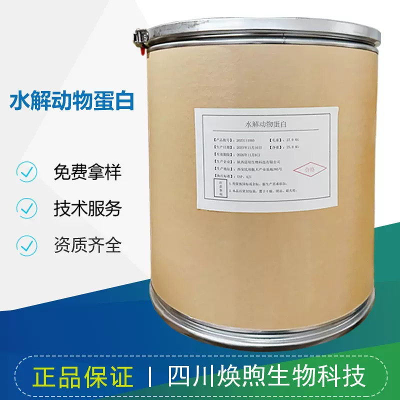 水解动物蛋白 调味增味剂动物蛋白营养强化剂原料