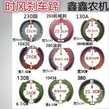 时风250/280/1043A/1043C/380/130B农用三轮车刹车蹄制动蹄刹车片