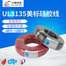 UL3135硅胶线电源线 耐高温 柔软耐弯折导线 耐高压600V
