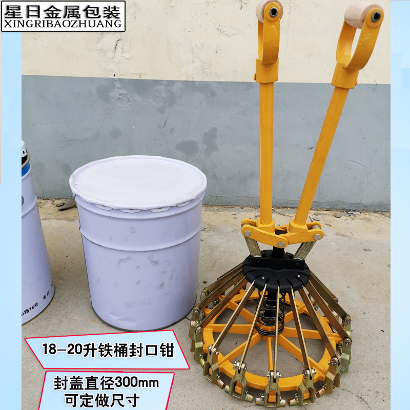 10升涂料桶封口机封口钳封盖机油漆桶手动封口夹18-20升油墨桶|ms