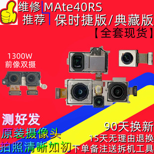 Applicable mate40RS Porsche version camera MT40pro rear wide-angle telephoto periscope front image lens