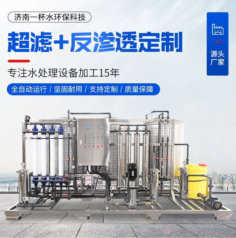 超滤+反渗透定制_01